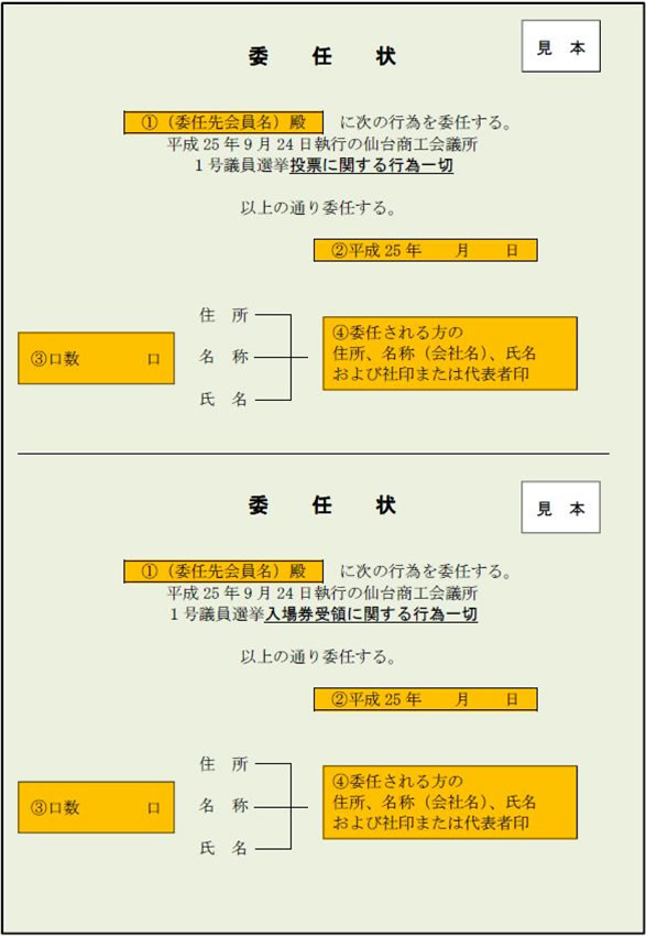 http://www.sendaicci.or.jp/upload_images/img_election_ininjou.jpg