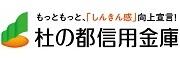 杜の都信用金庫　もっとも相談しやすい地元の「しんきん」を目指しています