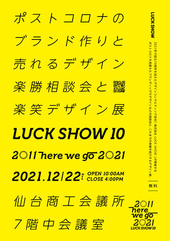 luckshow_20211201.jpg