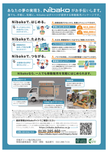 miyagi-daihatsu_20230323.png