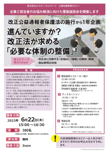 sp-network_20230525.png
