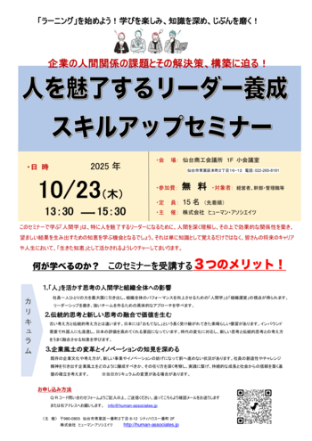 humanassociates_20250916.png