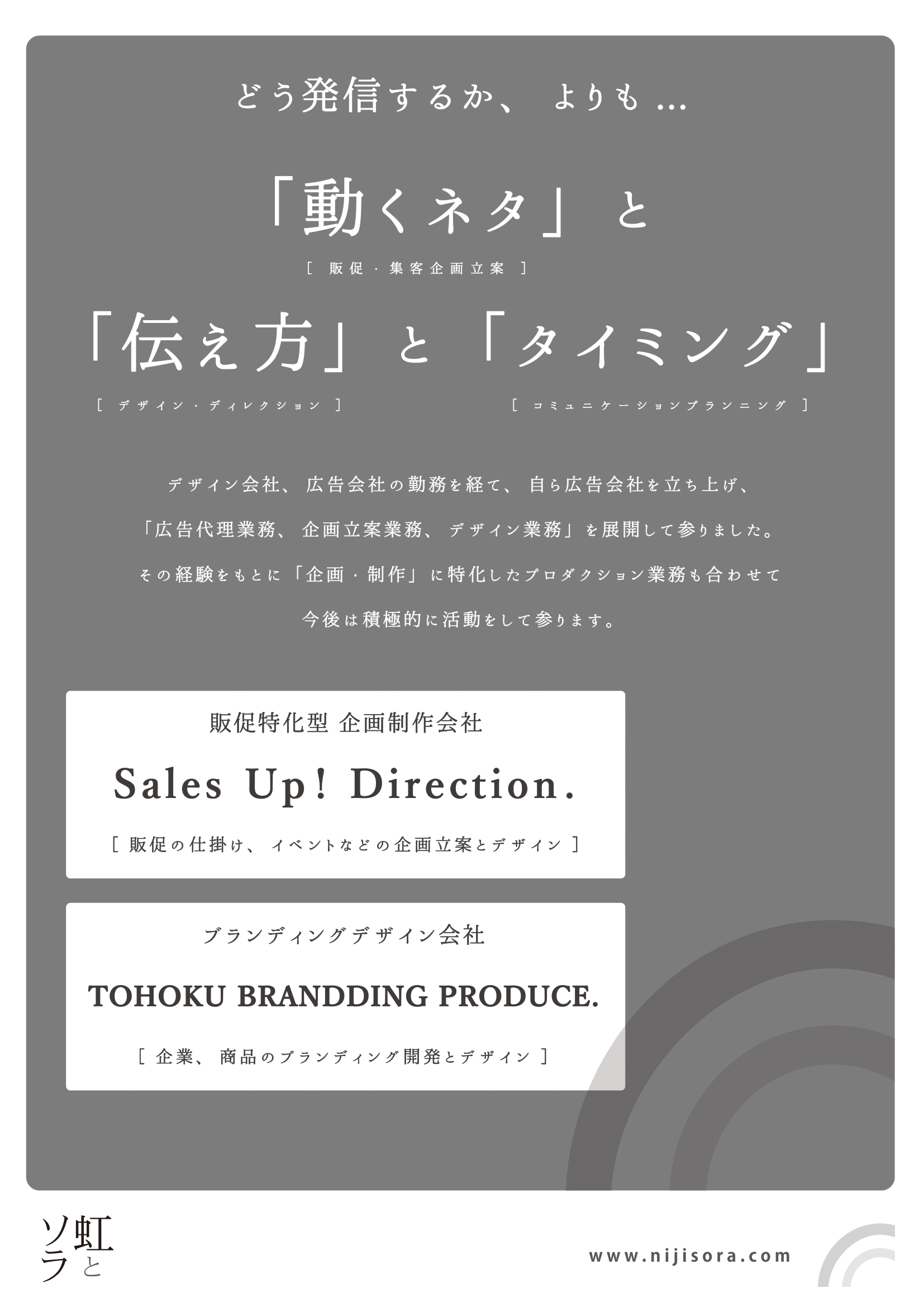 ブランディングとwebマーケティング 虹とソラ 仙台商工会議所 ブランディングとwebマーケティング 虹とソラ 仙台商工会議所