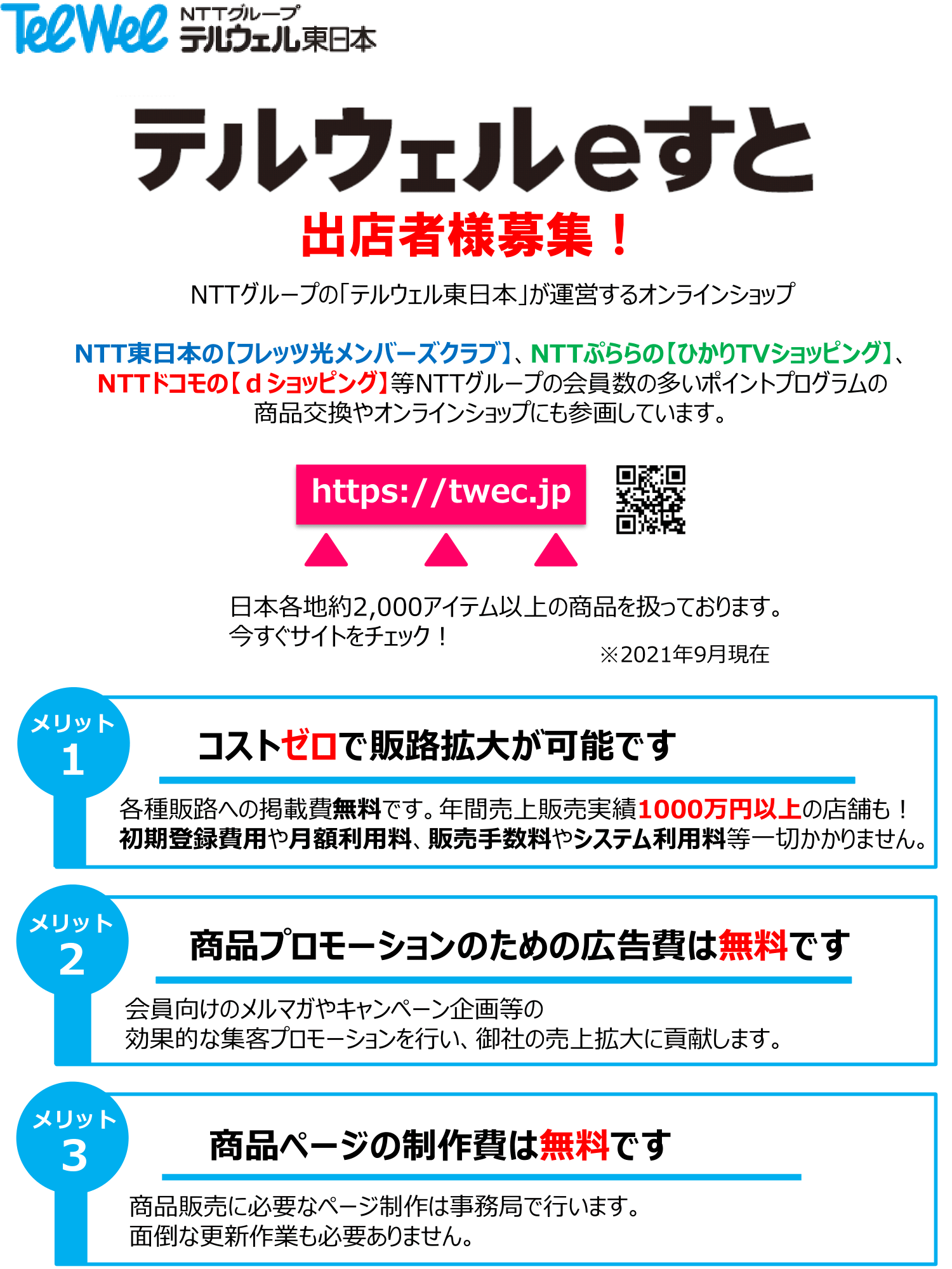 ｅｃサイト出店者様募集中 テルウェル東日本 東北支店 仙台商工会議所