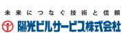 陽光ビルサービス株式会社