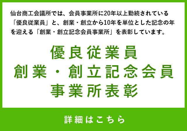 優良従業員・創業 創立記念会員 事業所表彰