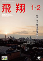 表紙画像：2012年1・2月合併号（No.306）