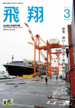 表紙画像：2012年3月合併号（No.307）