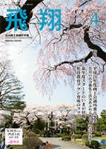 表紙画像：2014年4月号（No.332）