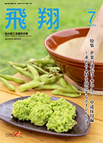 表紙画像：2016年7月号（No.359）