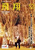 表紙画像：2016年12月号（No.364）