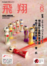 表紙画像：2021年6月号（No.418）