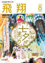 表紙画像：2023年8月号（No.444）