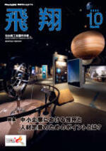 表紙画像：2023年10月号（No.446）