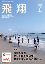 表紙画像：2025年7月号（No.467）