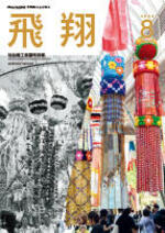表紙画像：2025年8月号（No.468）