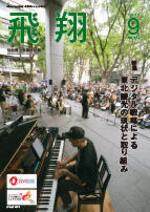 表紙画像:2025年9月号(No.469)