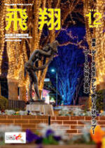 表紙画像:2025年12月号(No.472)