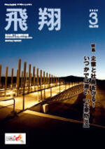 表紙画像:2026年3月号(No.475)
