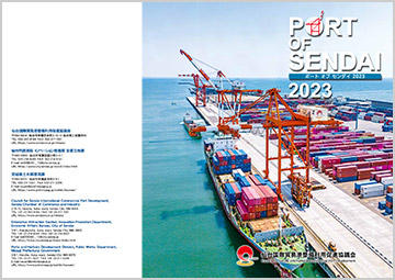 ポートオブセンダイ2022 仙台国際貿易港整備利用促進協議会 イメージ
