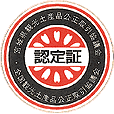 認定証マーク