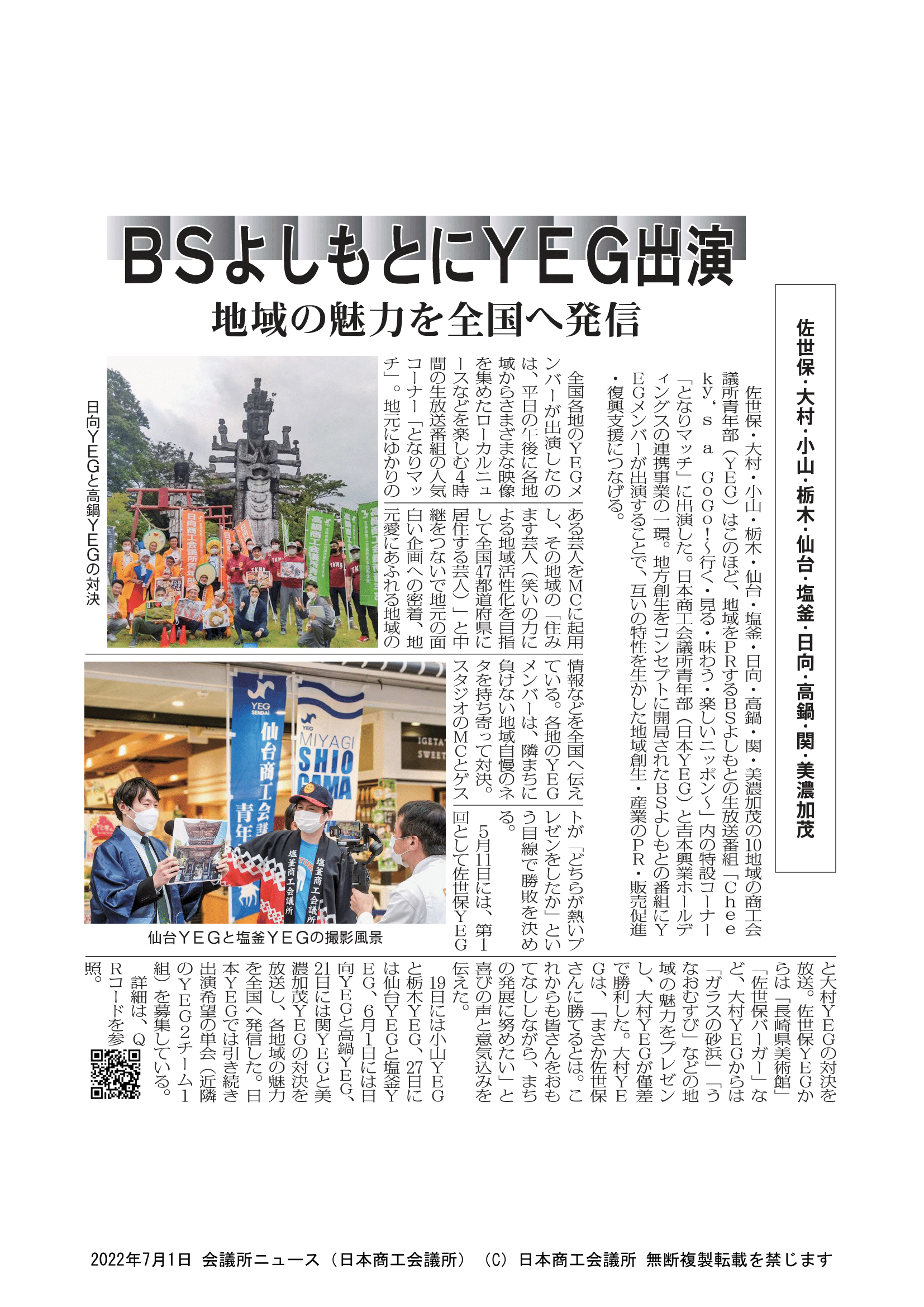 ccinews_sendai-yeg_20220704.png