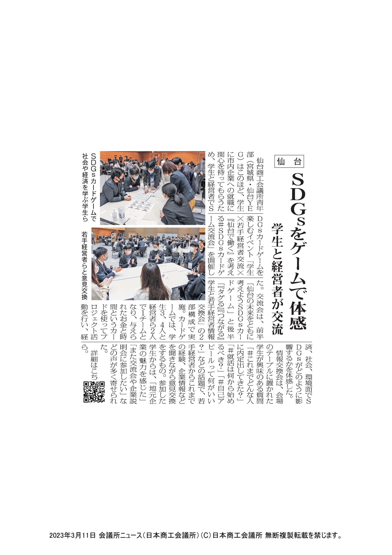 ccinews_sendai-yeg_20230313.png