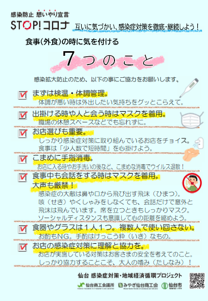 食事（外食）の時に気を付ける７つのこと イメージ