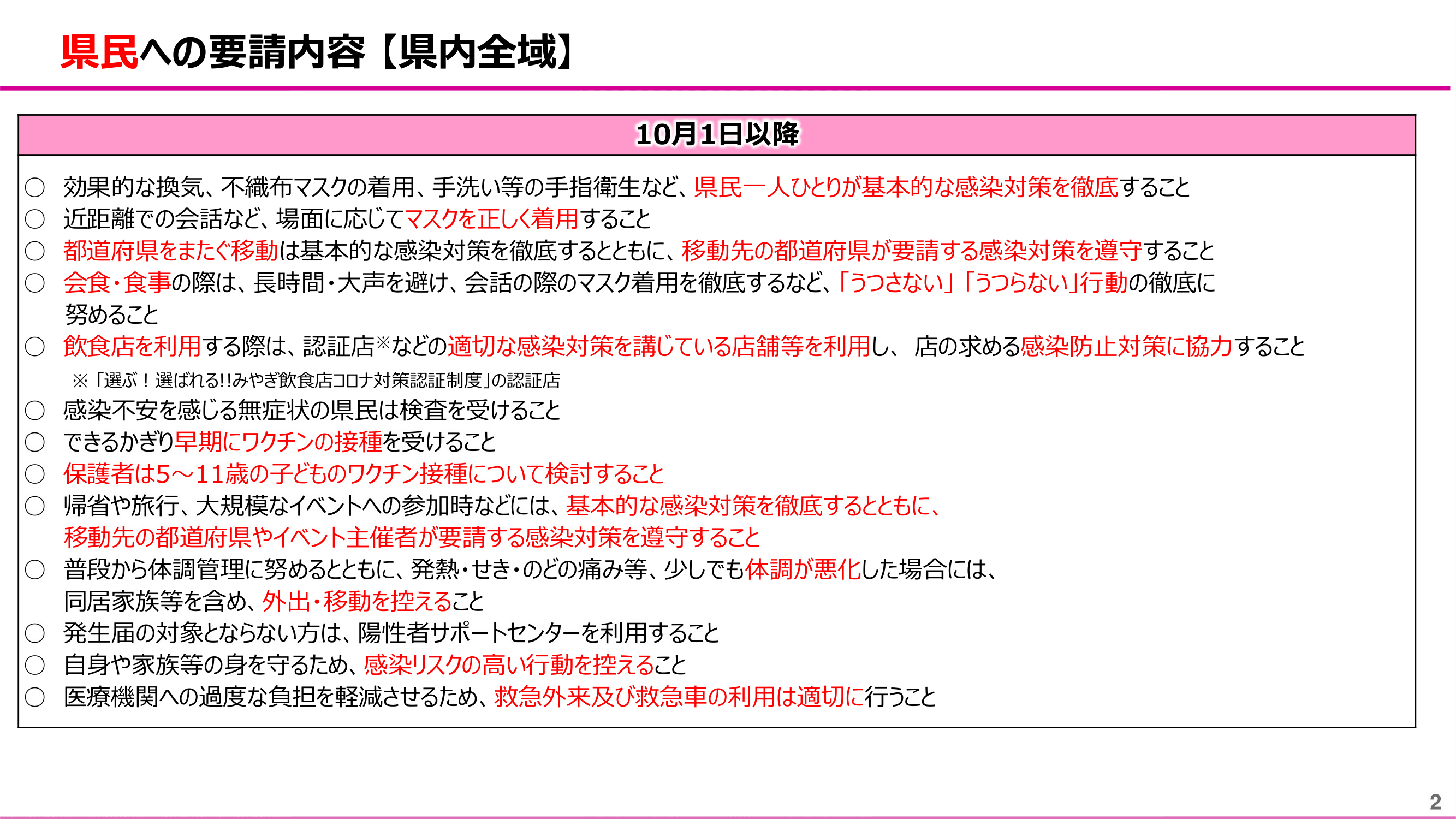 miyagi_yosei20221001-02.png