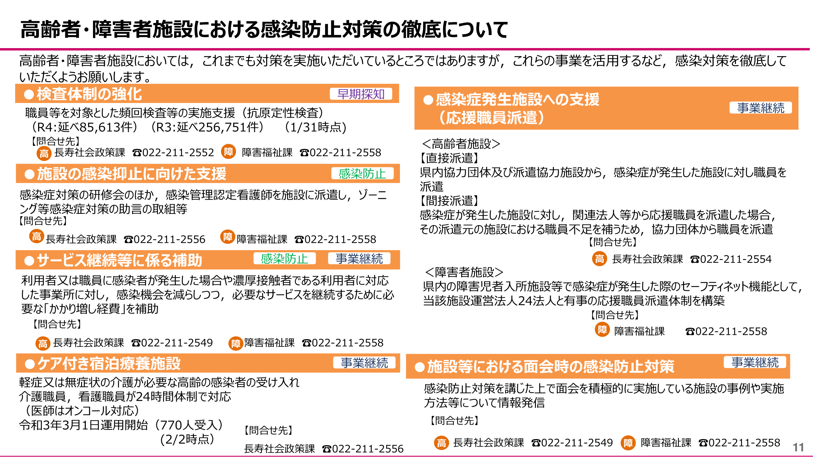 miyagi_yosei20230214-11.png
