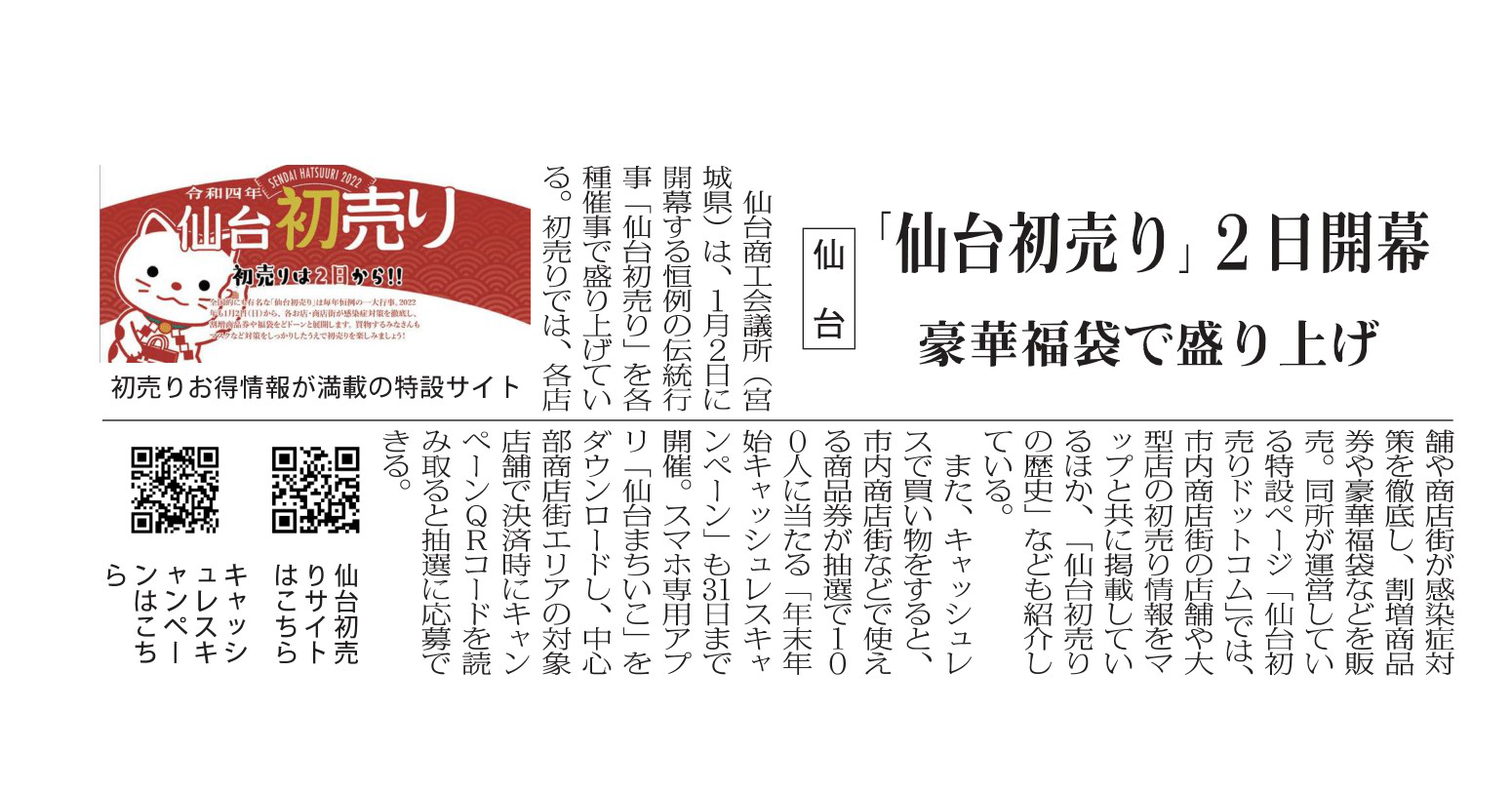 sendaihatsuuri_ccinews20220101.png