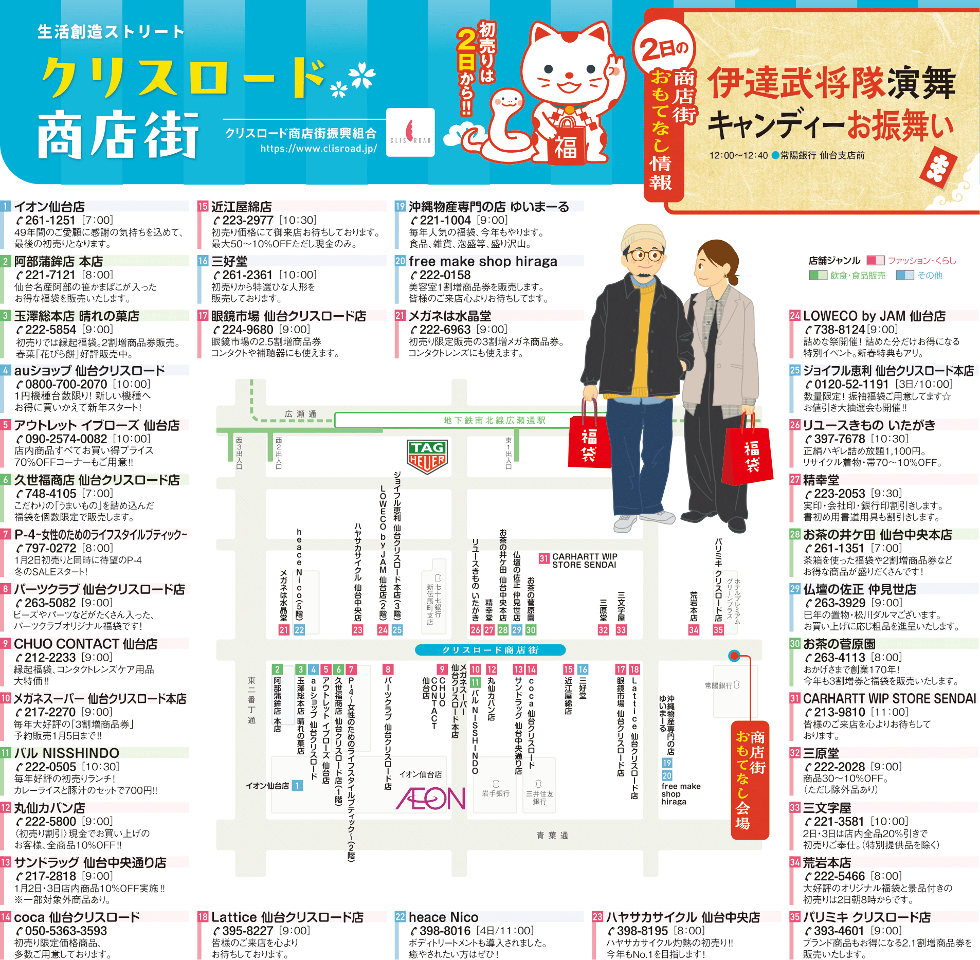 クリスロード商店街