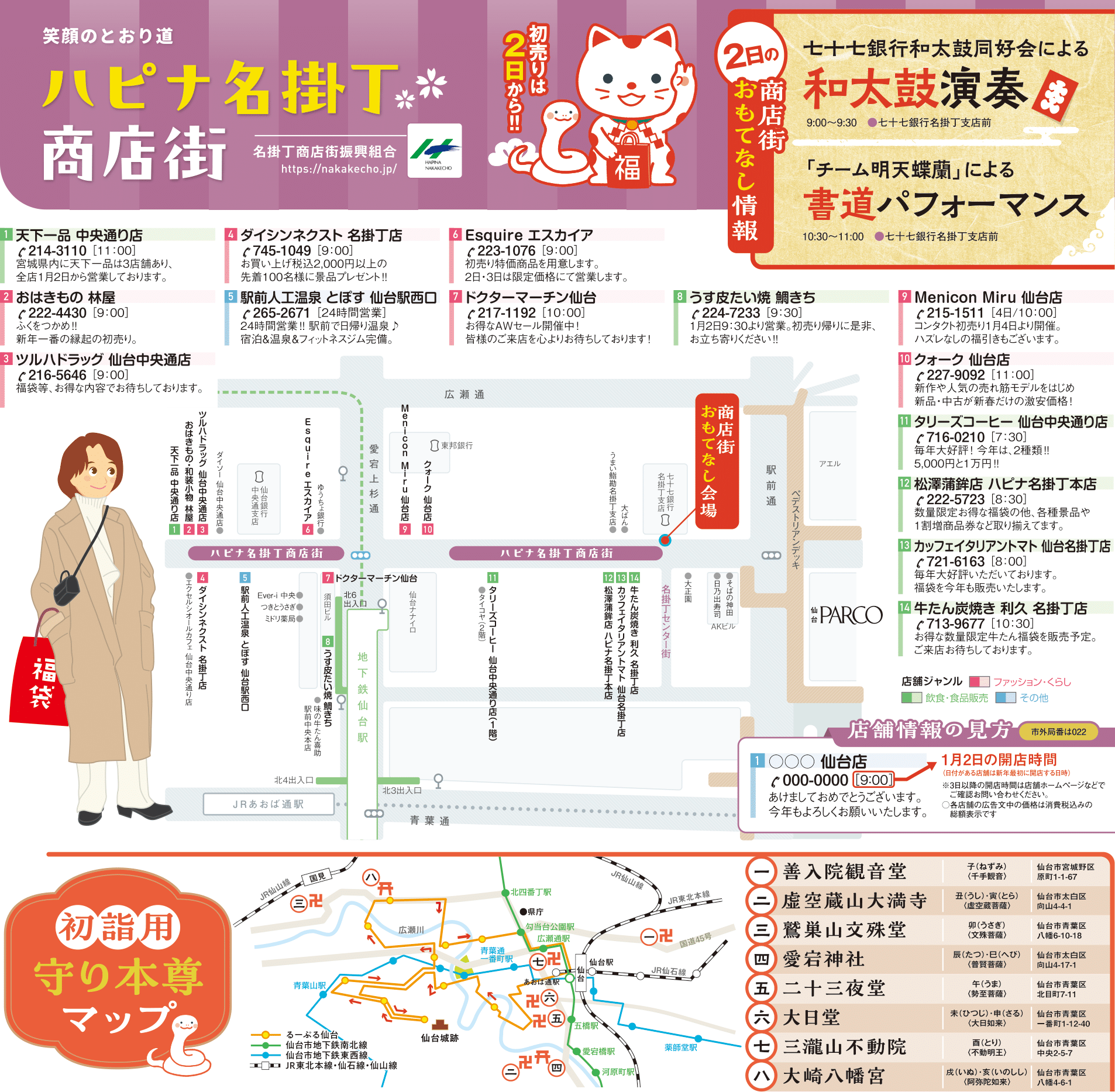 ハピナ名掛丁商店街