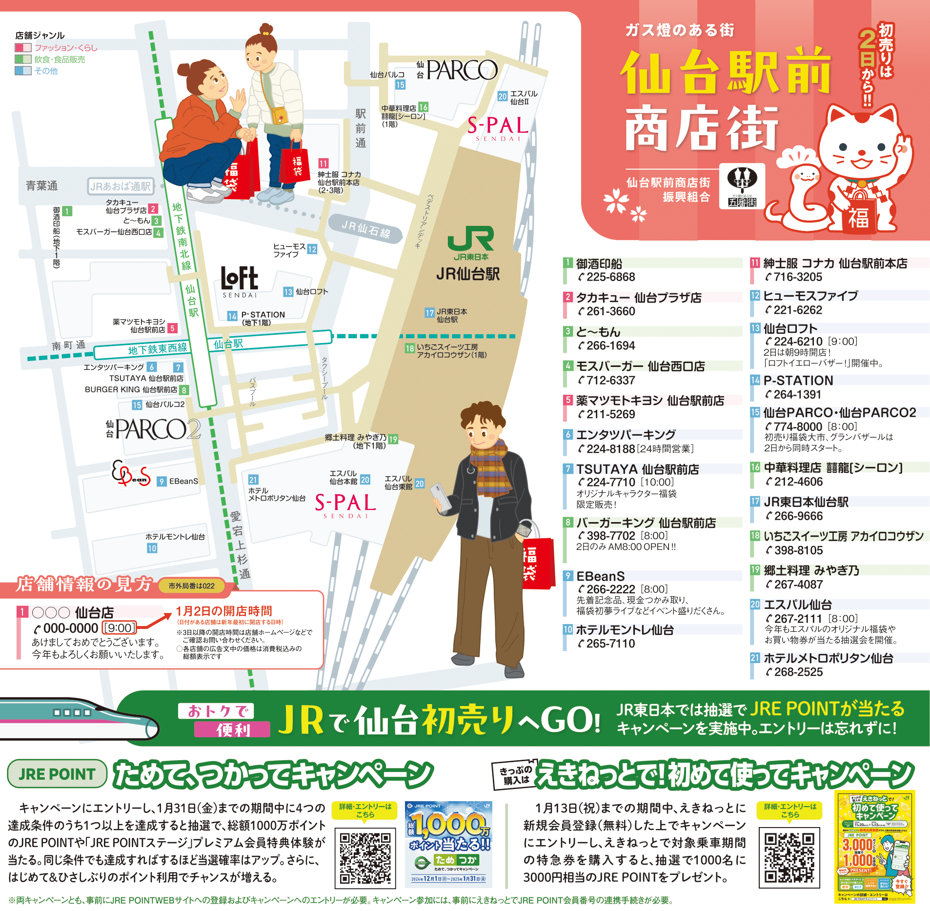 仙台駅前商店街