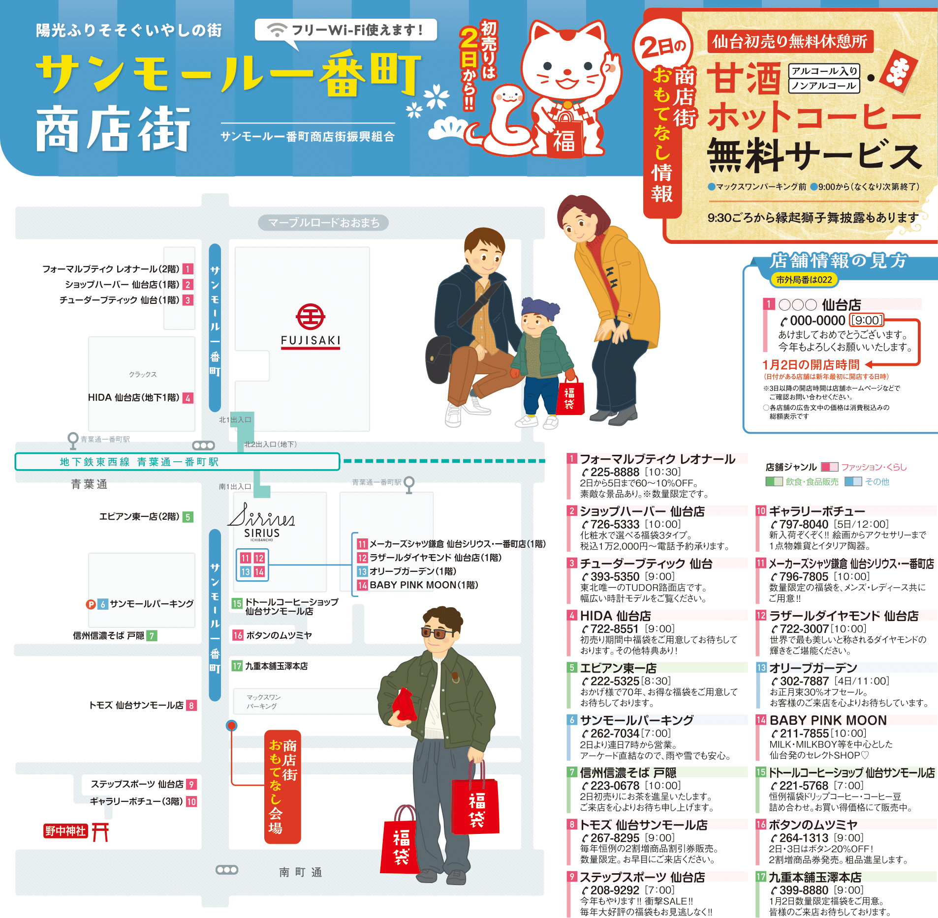 サンモール一番町商店街