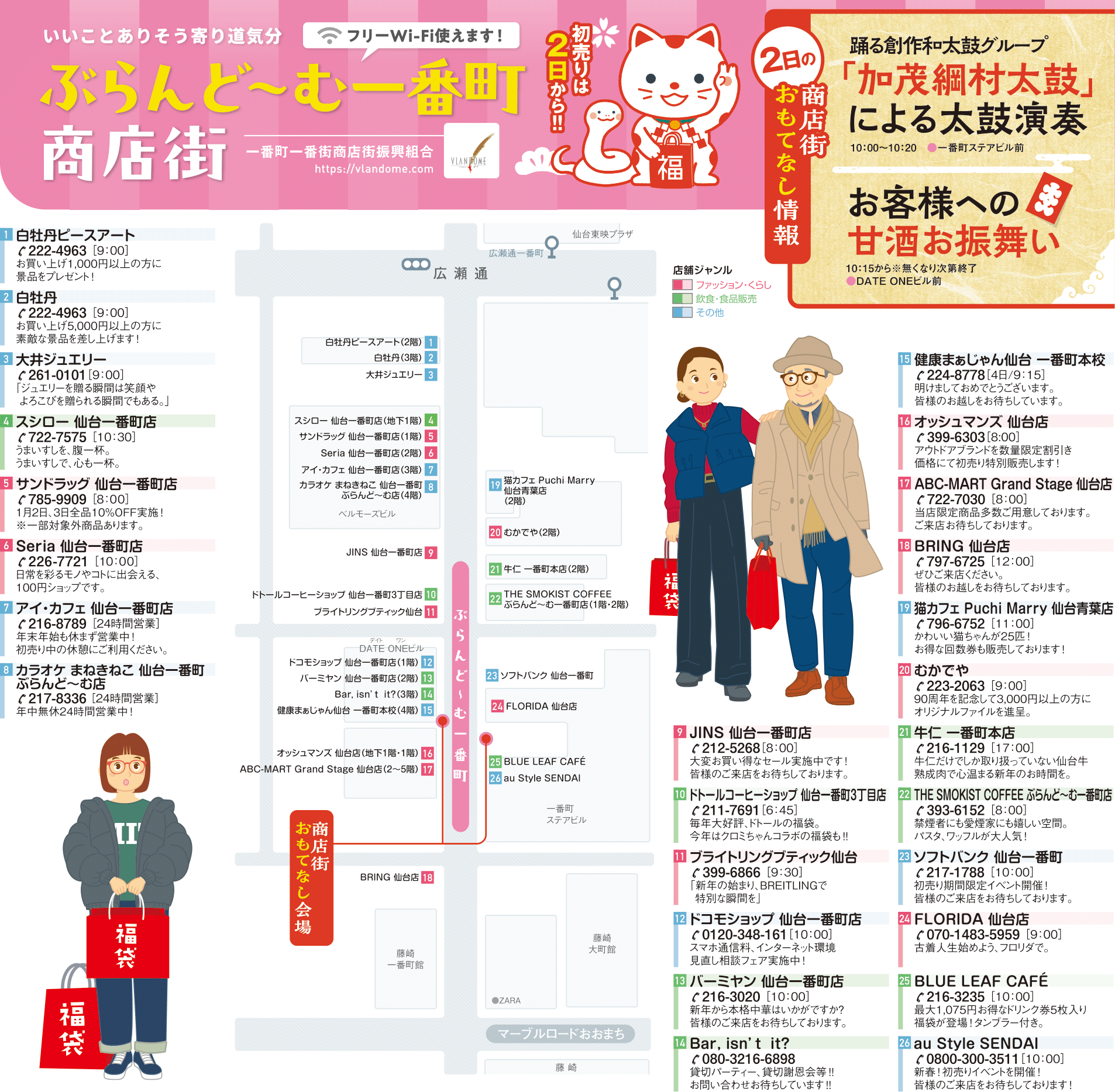 ぶらんど〜む一番町商店街街