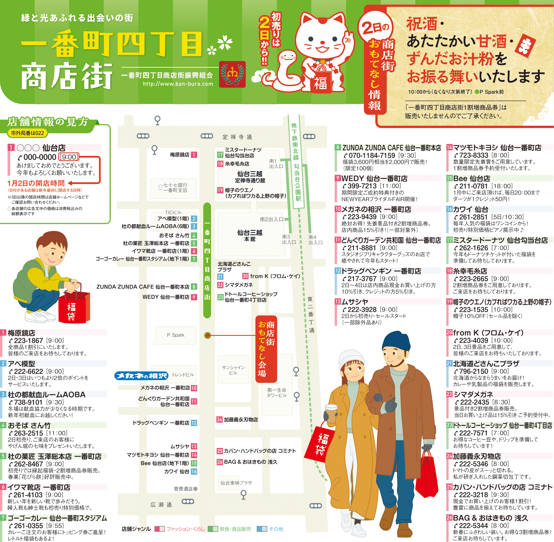 一番町四丁目商店街