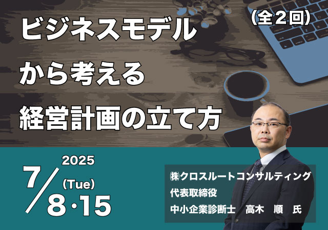 ビジネスモデルから考える経営計画の立て方