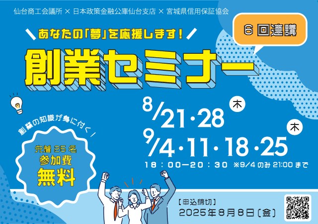 あなたの「夢」を応援します！創業セミナー