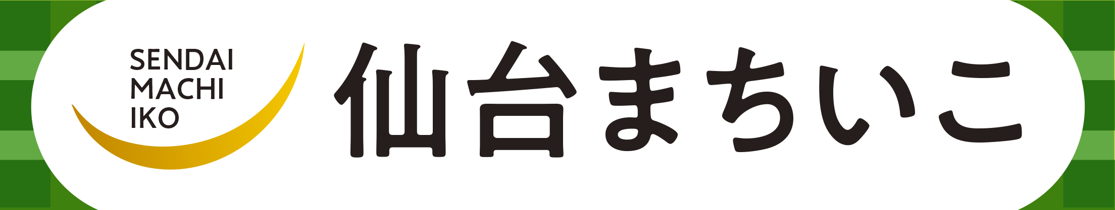 仙台まちいこのロゴ