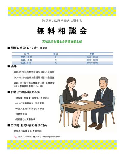 miyagigyosei_20250905-thumb-