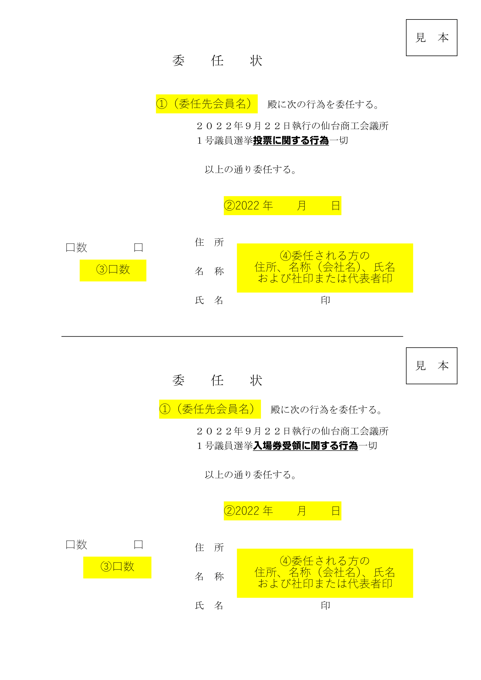 https://www.sendaicci.or.jp/upload_images/img_election_ininjou-119-1.png