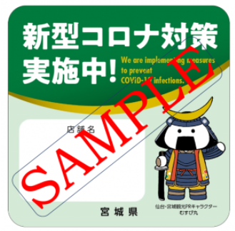情報 宮城 県 コロナ