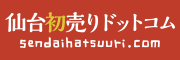 sendaihatsuuri2022_banner.png