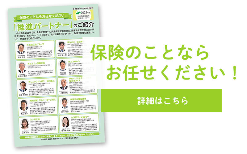 保険のことならお任せください！推進パートナーのご紹介